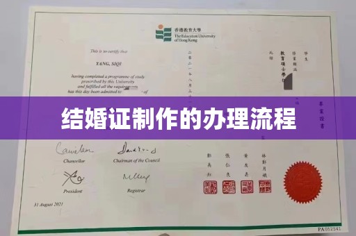 平远结婚证制作的办理流程