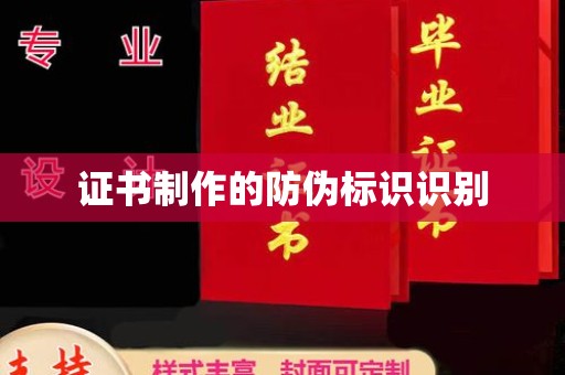 平远证书制作的防伪标识识别
