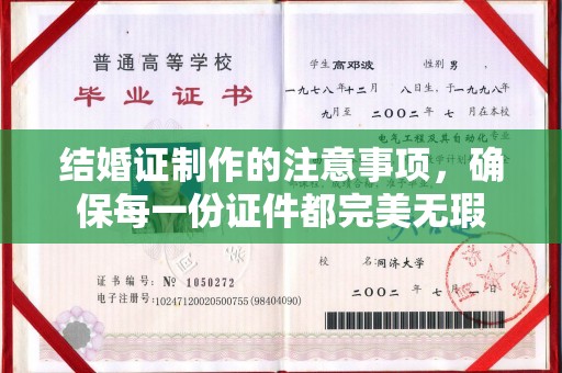 平远结婚证制作的注意事项，确保每一份证件都完美无瑕