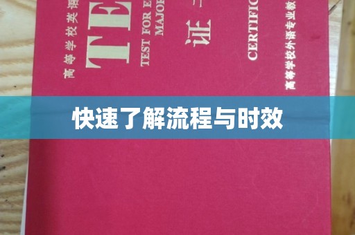 平远快速了解流程与时效