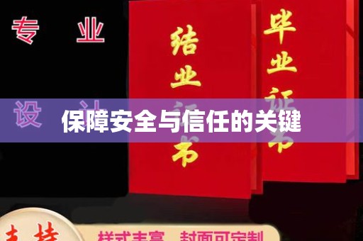 平远保障安全与信任的关键