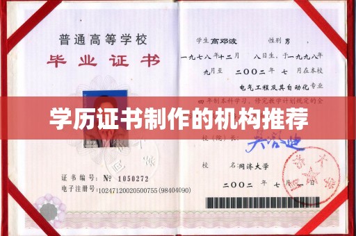 平远学历证书制作的机构推荐