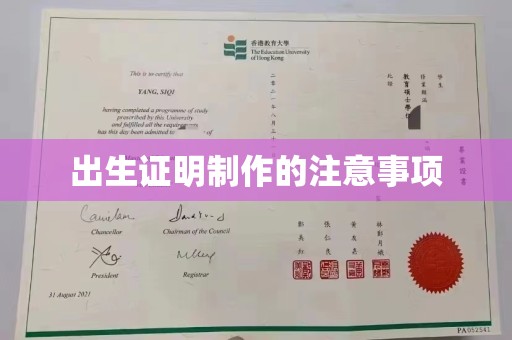 平远出生证明制作的注意事项