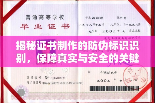 平远揭秘证书制作的防伪标识识别，保障真实与安全的关键