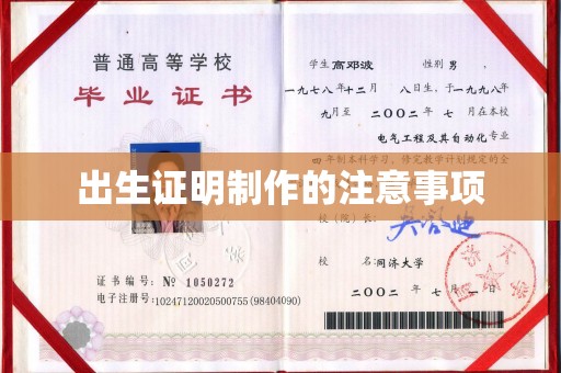 平远出生证明制作的注意事项