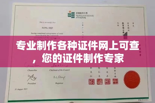 平远专业制作各种证件网上可查，您的证件制作专家