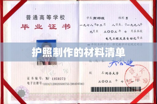 平远护照制作的材料清单